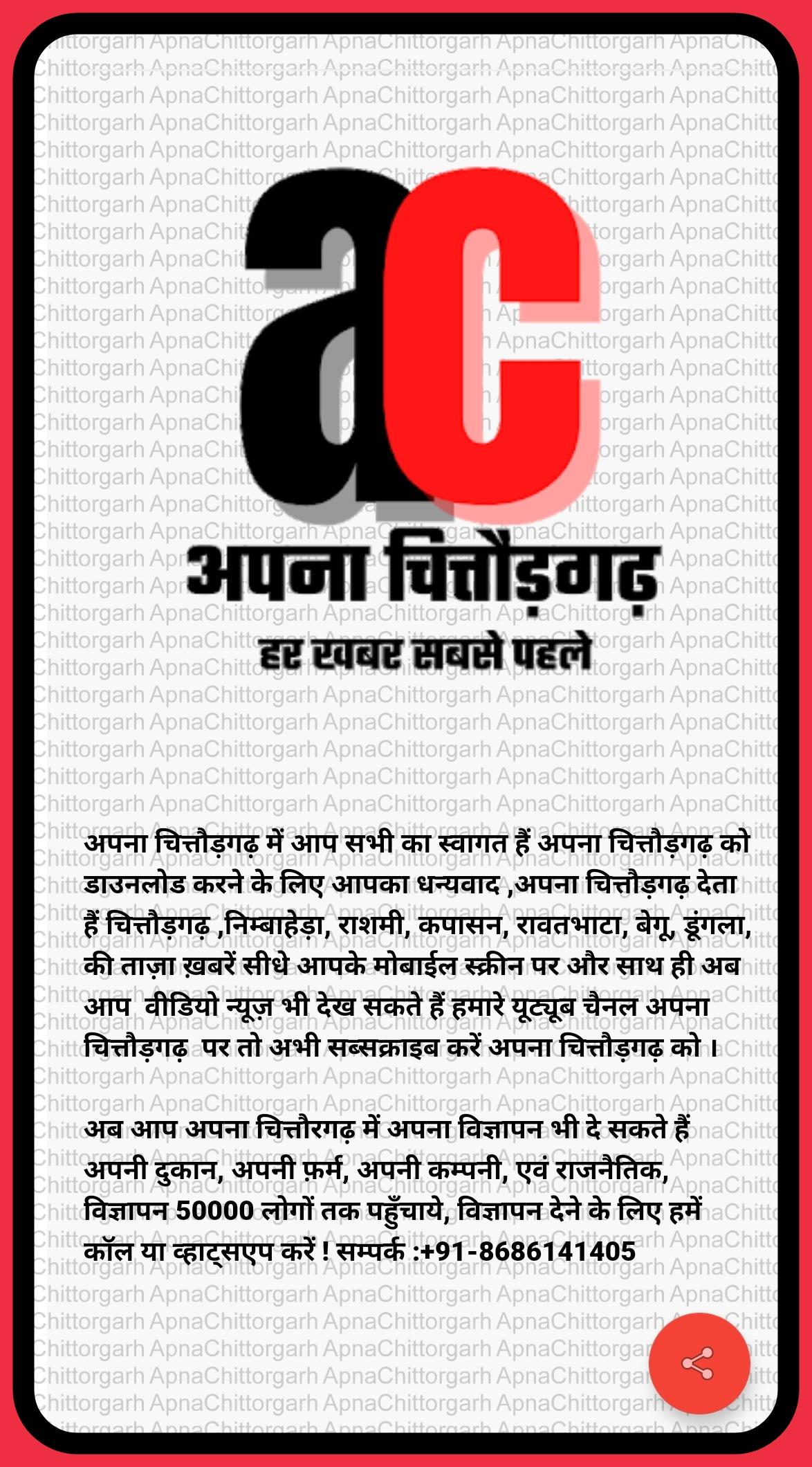 Apna Chittorgarh