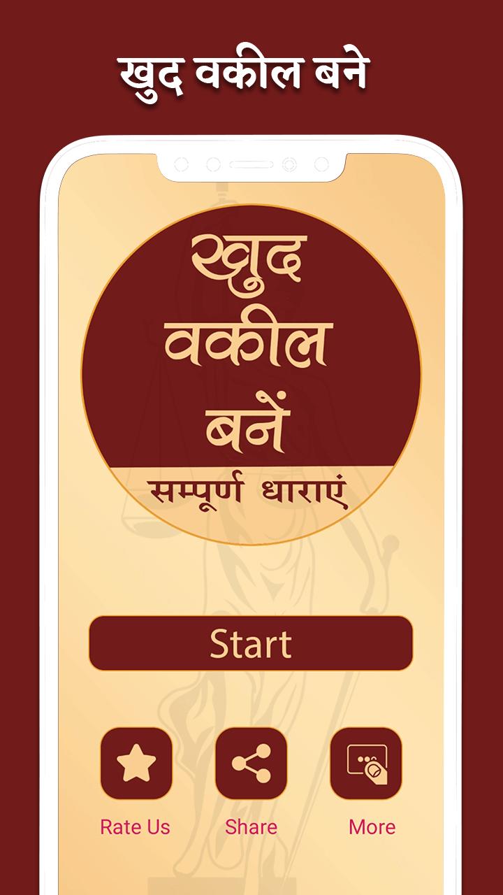 Khud Vakil Bane - Indian Penal