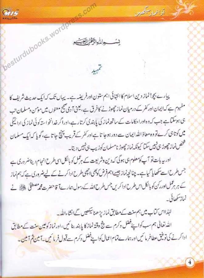 Aao Namaz Seekhein