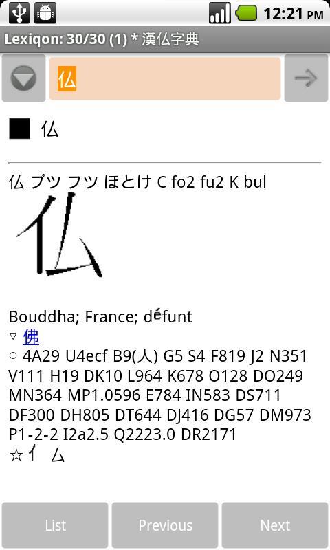 Kanji Dict (French)