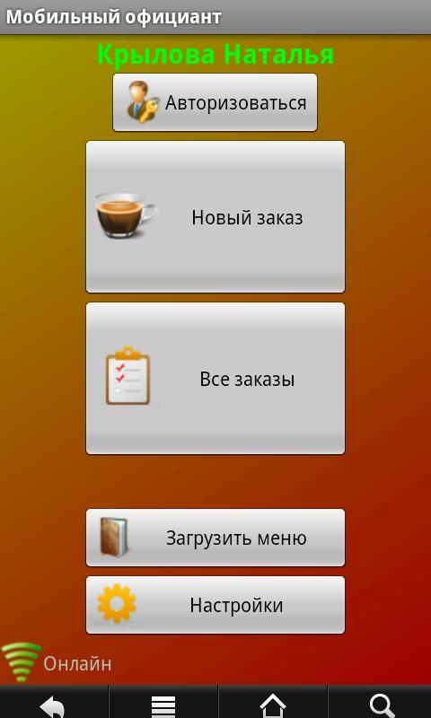 Mobile waiter