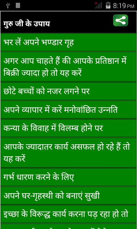 Guru Ji Ke Upay
