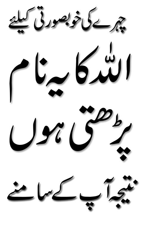 Wazifa for Beautiful Face